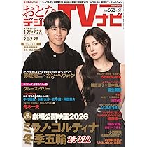 おとなのデジタルTVナビ2026年3月号 | 日本工業新聞社 |本 | 通販